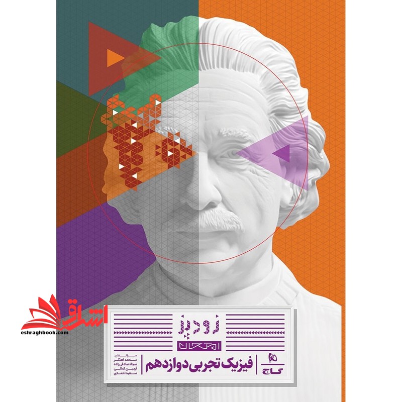 زودپز فیزیک دوازدهم تجربی