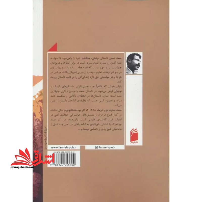 قصه های صمد بهرنگی