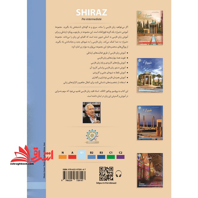 شیراز ۲ ویژه فارسی آموزان سطح پیش میانی و دانش آموزان پایه هشتم مدارس لبنان
