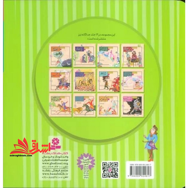 ۱۲ قصه ی تصویری از شاهنامه