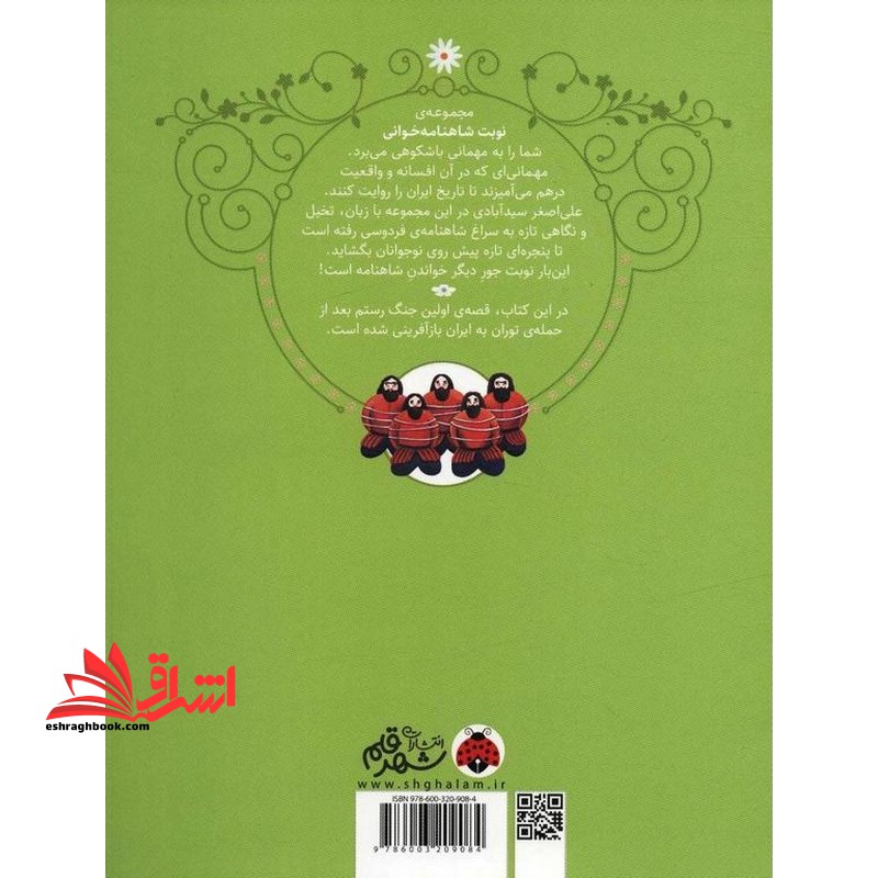 نوبت شاهنامه خوانی