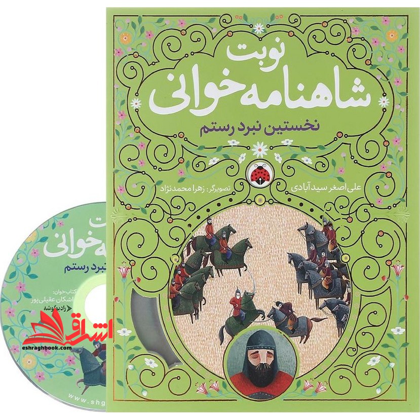 نوبت شاهنامه خوانی