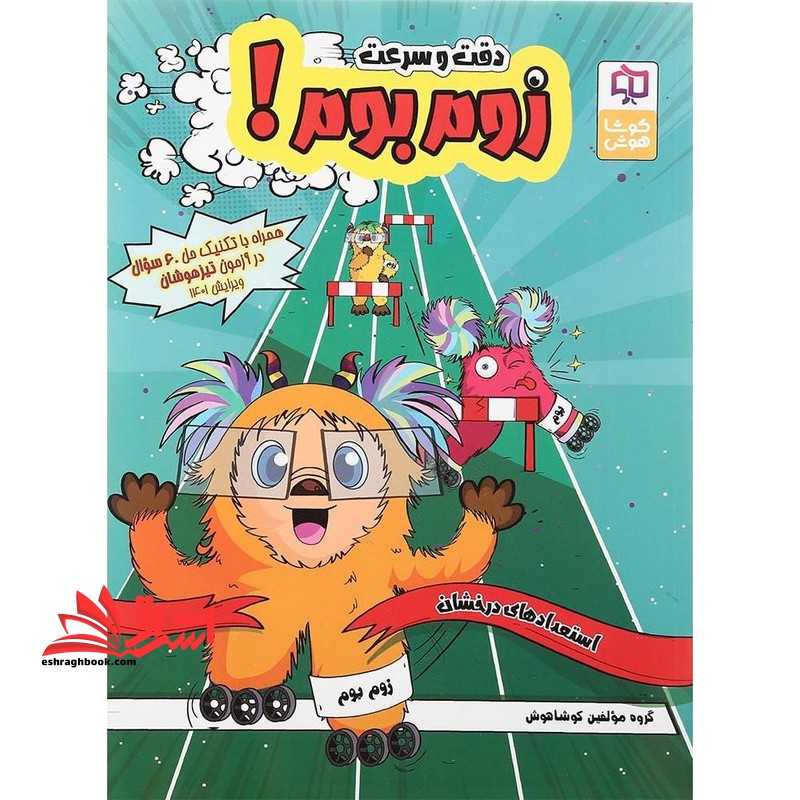 دقت و سرعت زوم بوم !