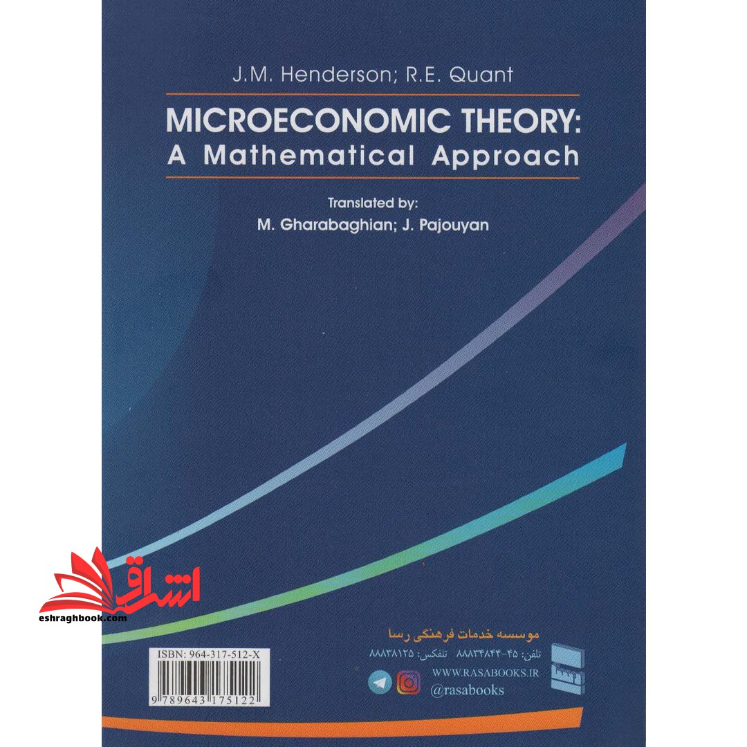 تئوری اقتصاد خرد (تقرب ریاضی) همراه با حل مسائل *در حد نو*
