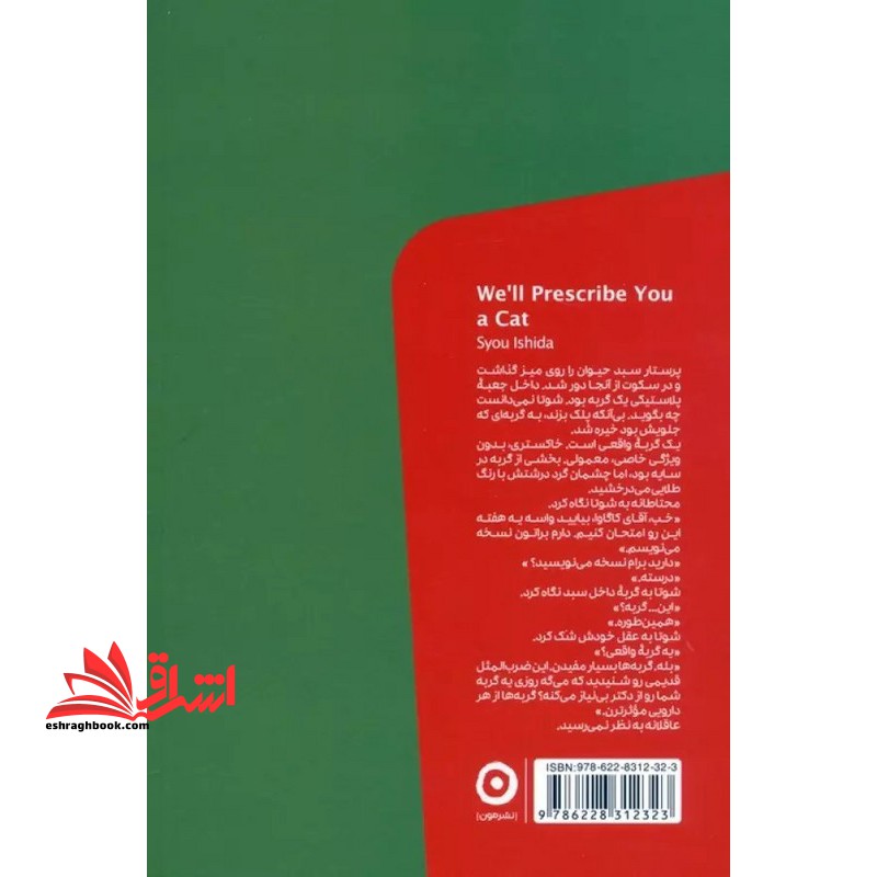 برایتان گربه تجویز می کنیم