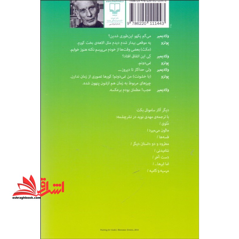 در انتظار گودو