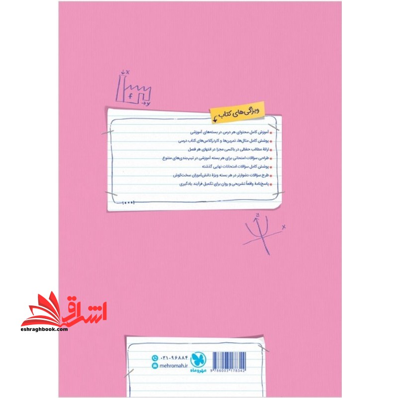 پرسوال ریاضی ۲ یازدهم مجموعه کتاب های بیست پک