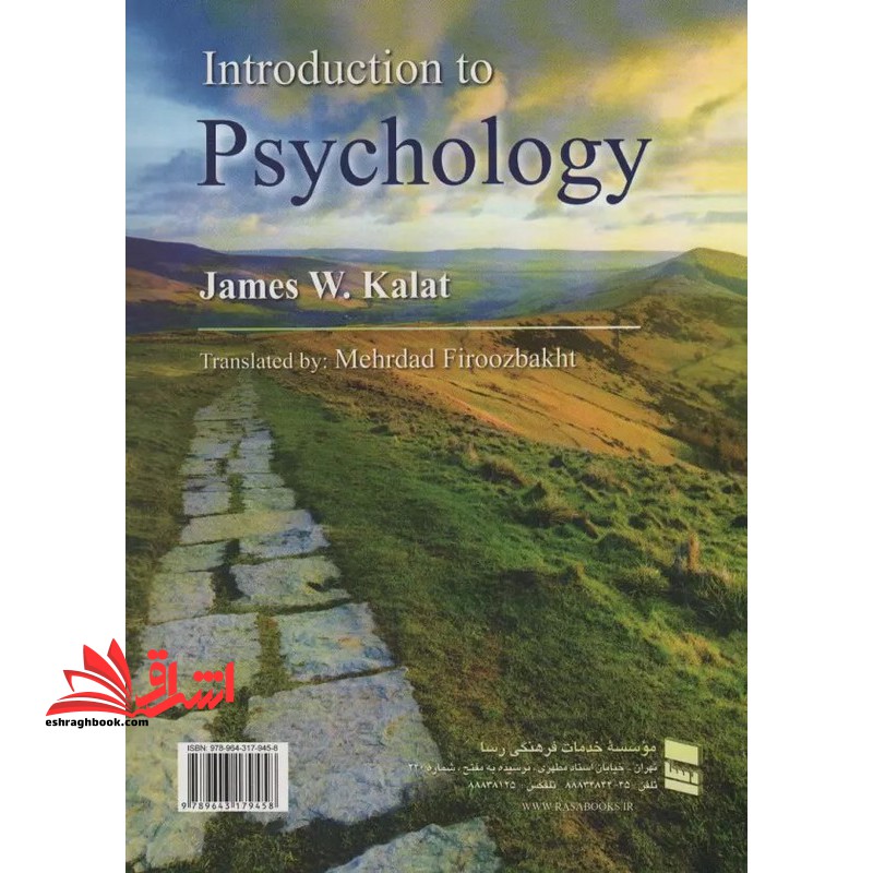 زمینه ی روان شناسی