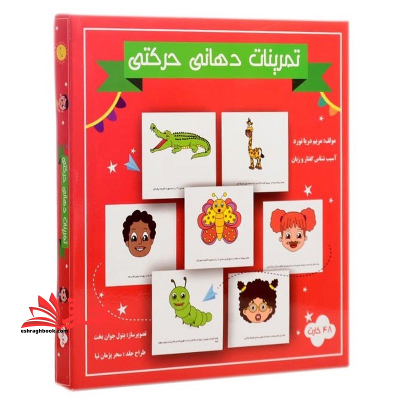 کارت تمرینات دهانی حرکتی ۴۸ کارت