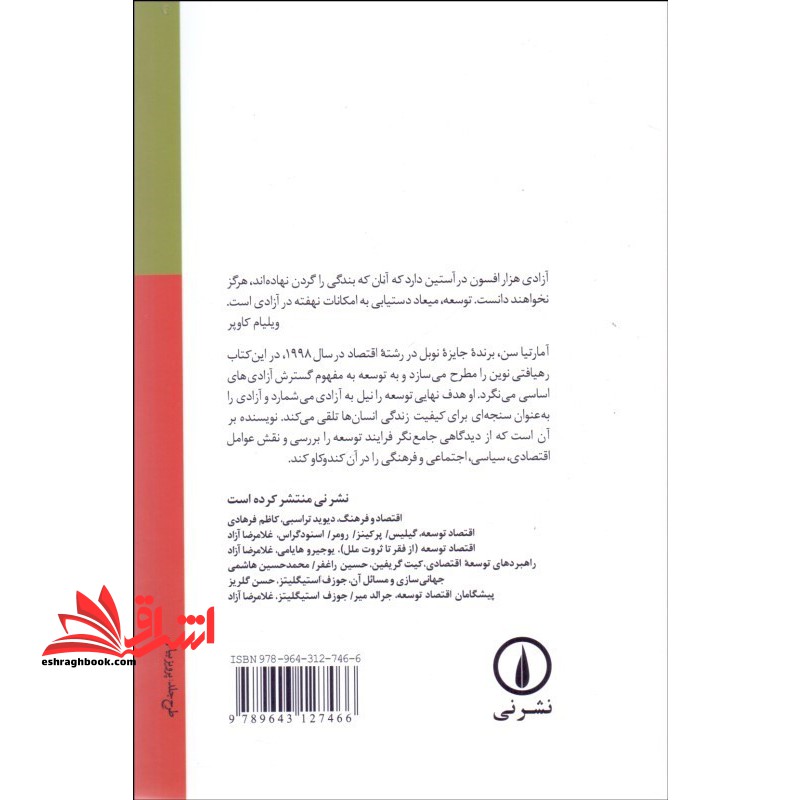 توسعه یعنی آزادی