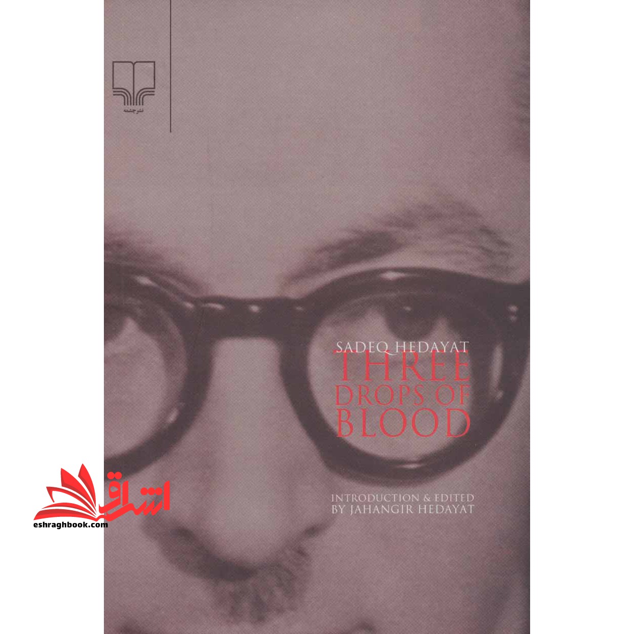 سه قطره خون: نقدها و نظرها متن داستان: ترجمه انگلیسی داستان