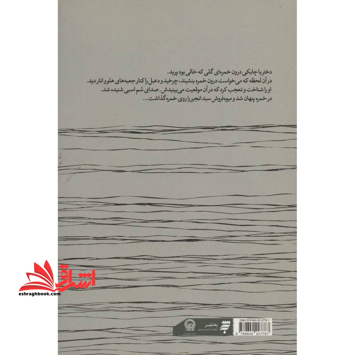 کتاب دعبل و زلفا