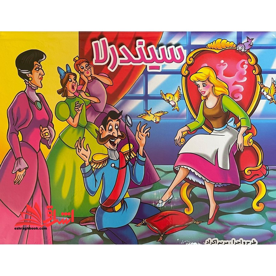 سیندرلا (رحلی_برجسته)