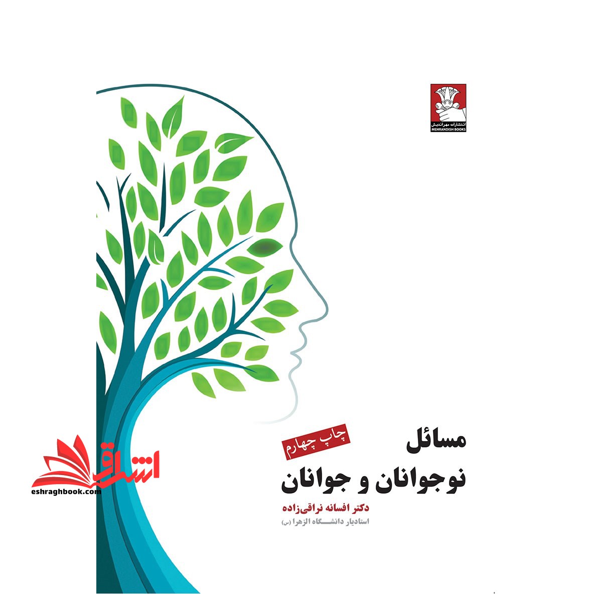 کتاب مسائل نوجوانان و جوانان