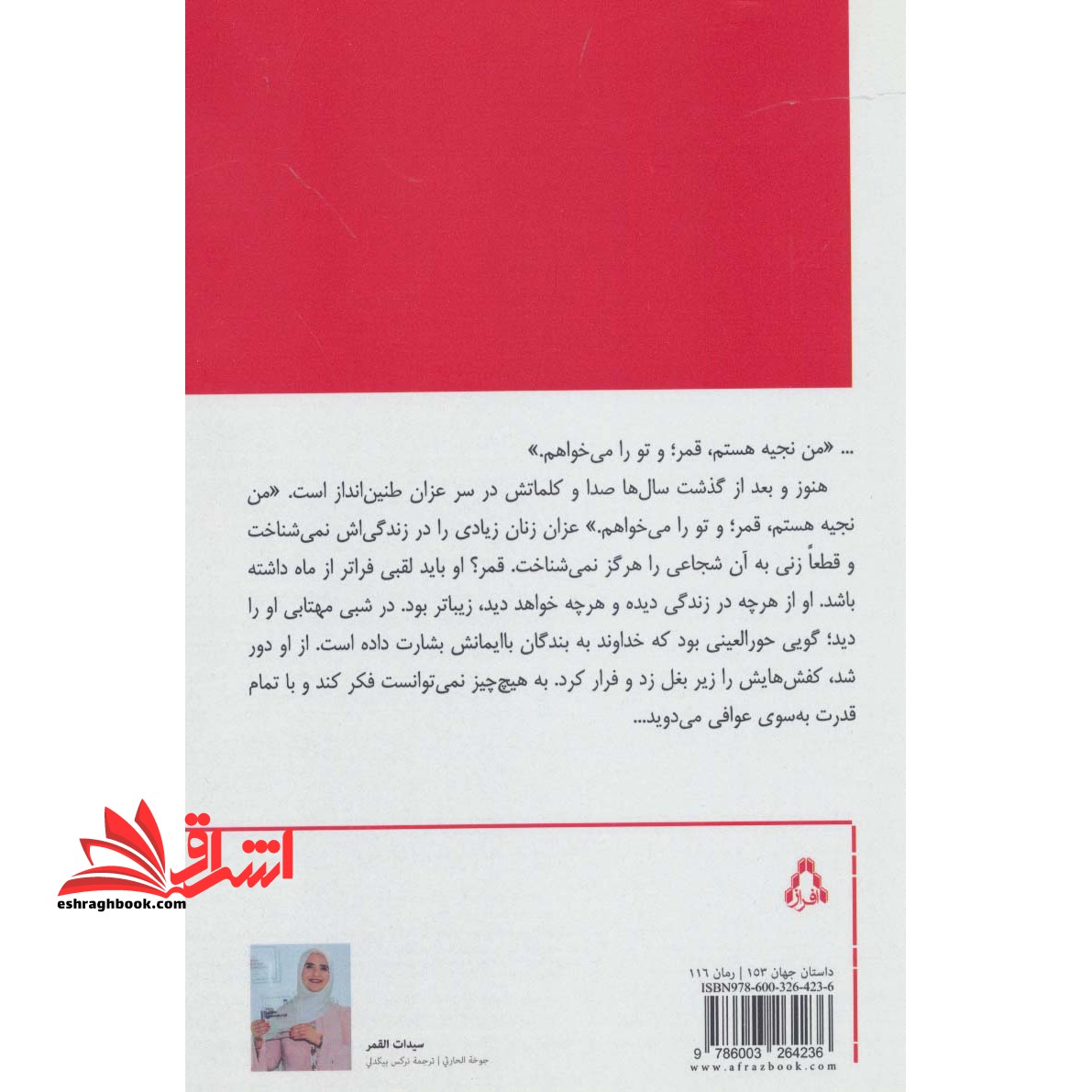 دختران مهتاب (داستان برتر جهان۱۵۳)