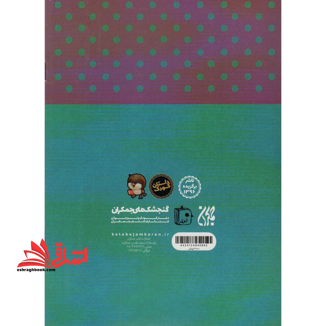 داستان پیامبران۱۲ (آخرین پیامبر:حضرت محمد (ص) )، (گلاسه)