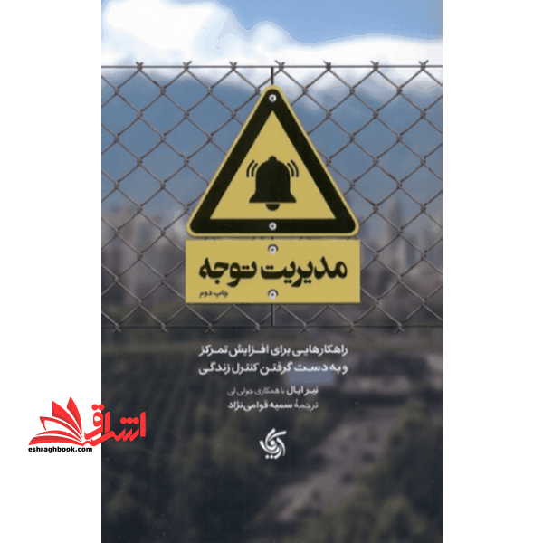 مدیریت توجه : همراهچه تمرین مدیریت توجه