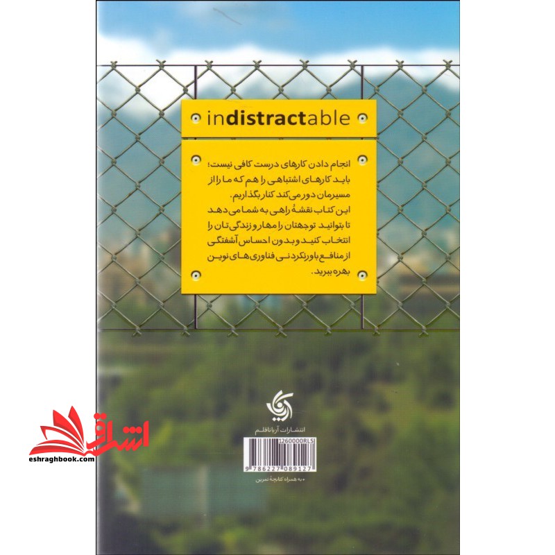 مدیریت توجه : همراهچه تمرین مدیریت توجه