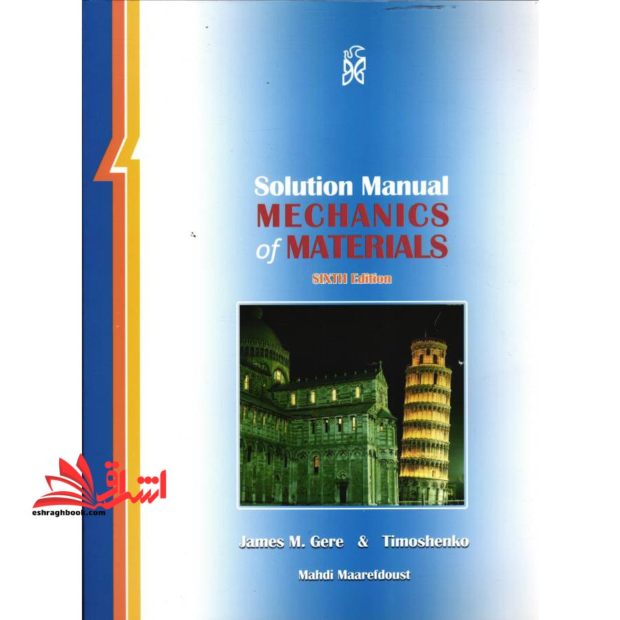 تشریح مسائل مقاومت مصالح (۱) ویرایش ششم