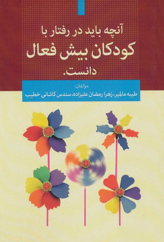 کتاب ۱۰ ده راه حل ساده برای غلبه بر استرس: چگونه فشار و تنش عصبی خود را مهار کنید و از زندگی تان لذت ببرید