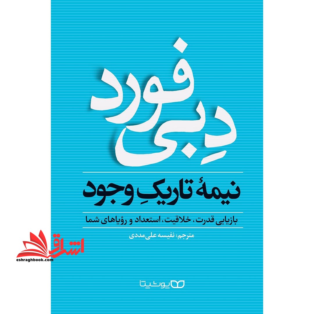 نیمه تاریک وجود