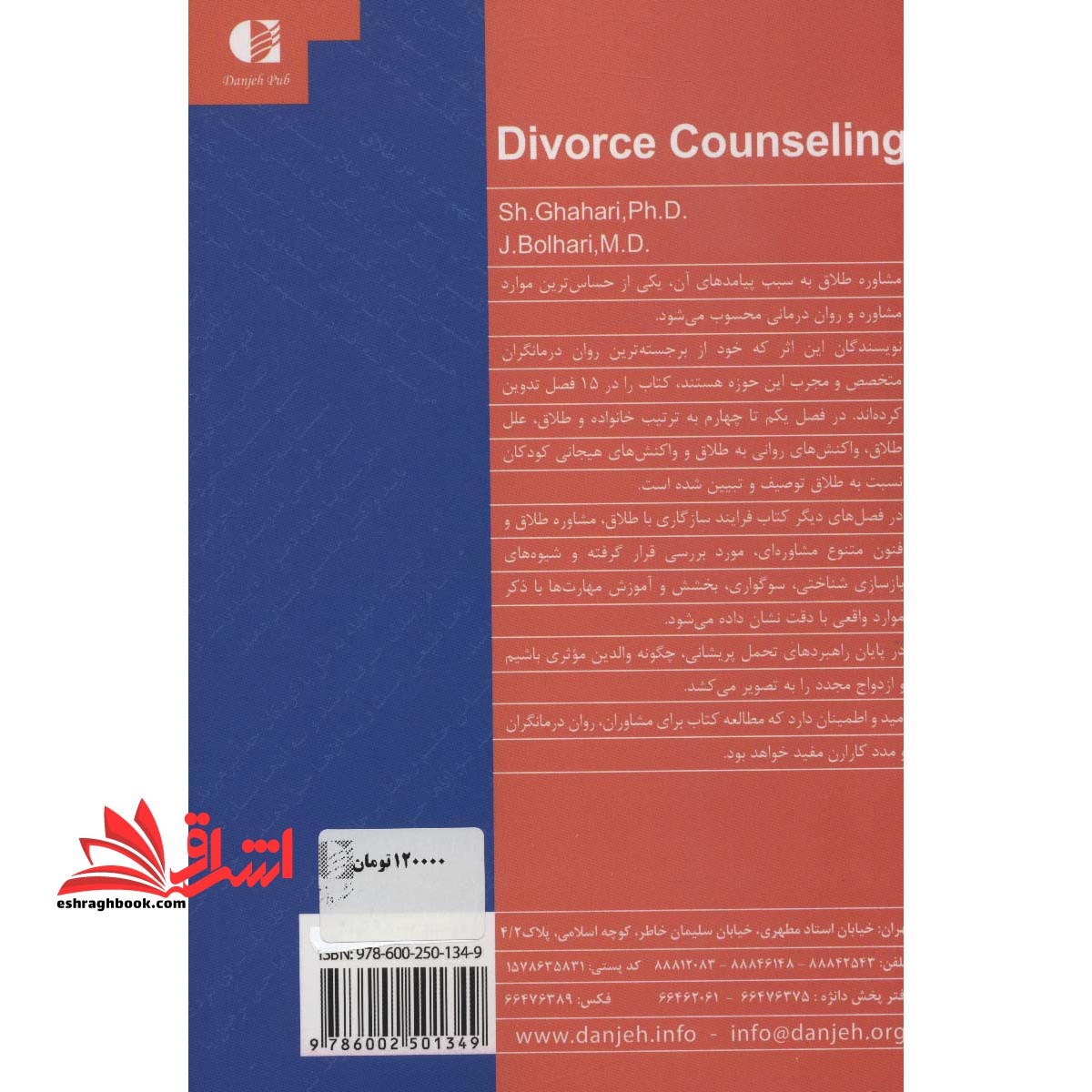 کتاب مشاوره ی طلاق - (راهنمای روان شناسان و مشاوران) * نام درس دانشگاه پیام نور : مشاوره طلاق