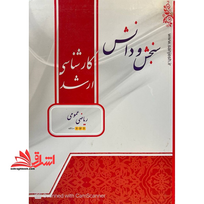 کارشناسی ارشد ریاضیات عمومی ارشد حسابداری