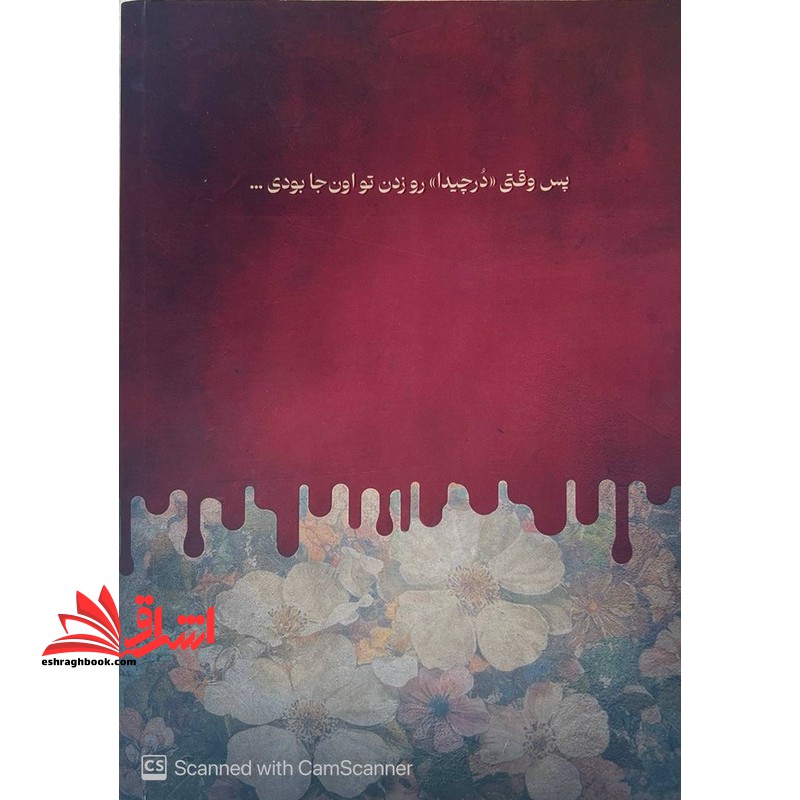 دختر نیستی که بفهمی