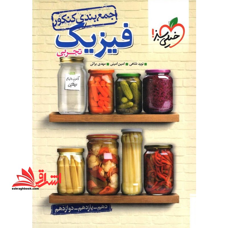 جمع بندی کنکور فیزیک رشته تجربی