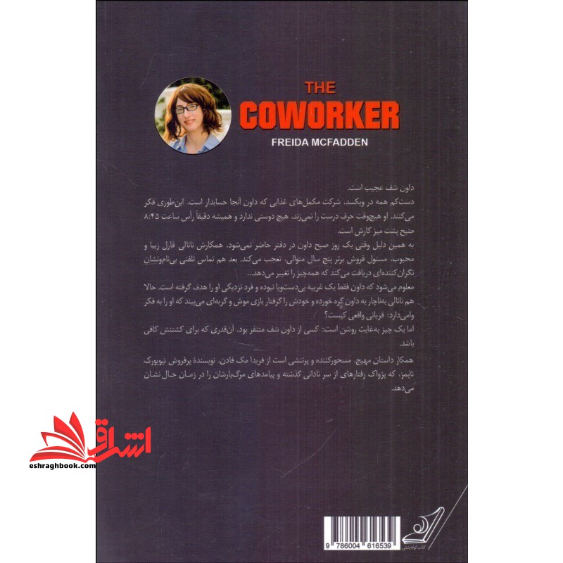 همکار دو زن ، دفتری پر از اسرار و جنایت وحشتناکی که نمی توان پسش گرفت