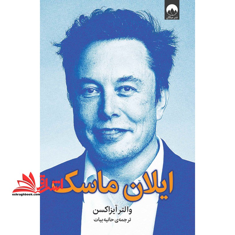 ایلان ماسک