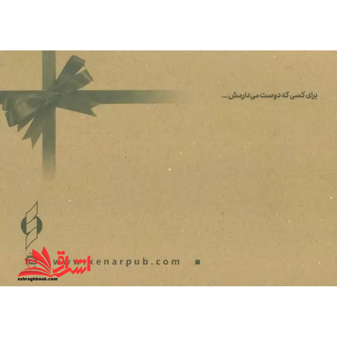 مجموعه دال دوست داشتن/عین عاشقی (۲جلدی،باجعبه)