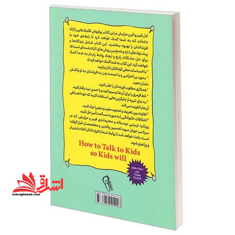 به بچه ها گفتن از بچه ها شنیدن