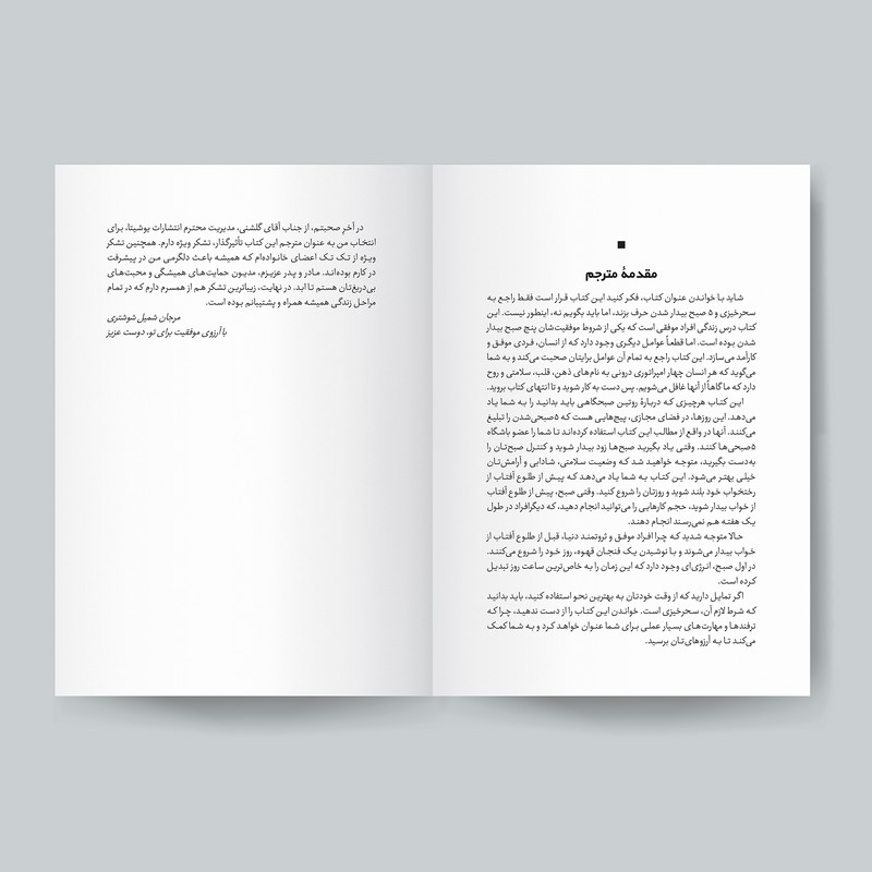 کتاب باشگاه پنج صبحی ها