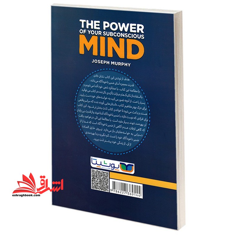 قدرت ذهن ناخودآگاه