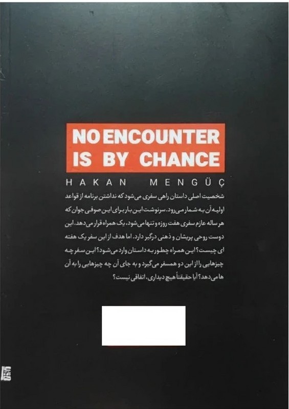 کتاب هیچ ملاقاتی تصادفی نیست