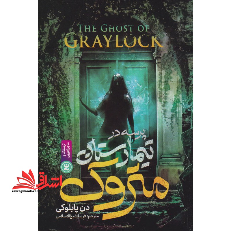 پرسه در تیمارستان متروک