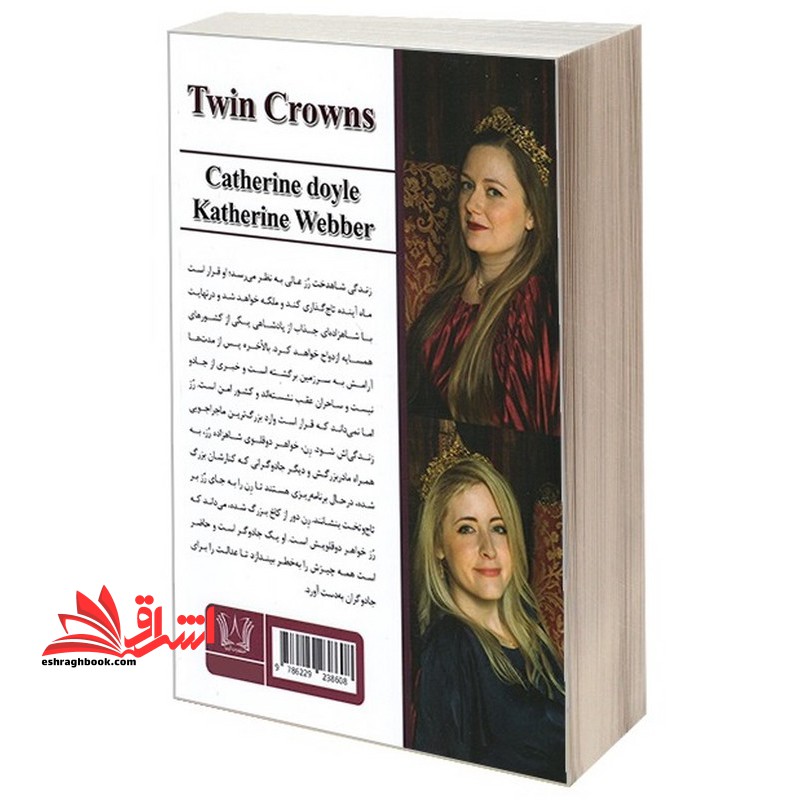 تاج دوقلوها