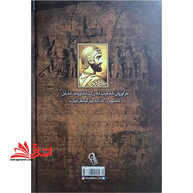 فرزند سرنوشت (زندگی نامه کوروش بزرگ)