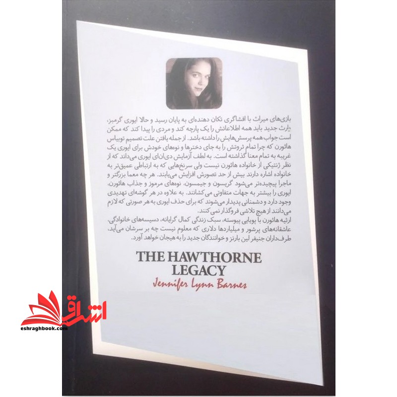 ارثیه هاثورن