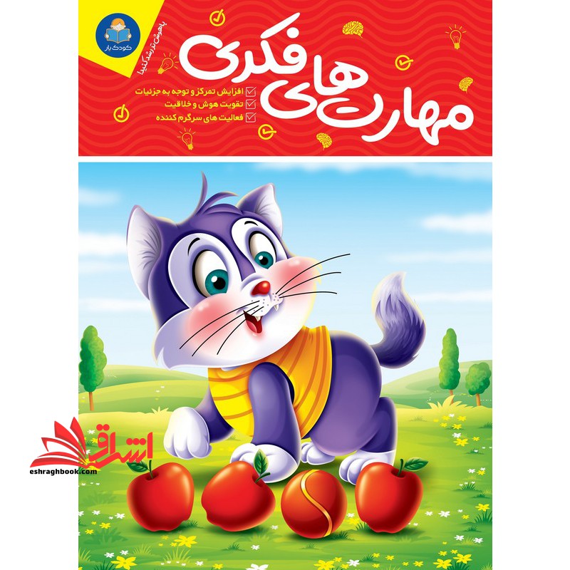 مهارت های فکری