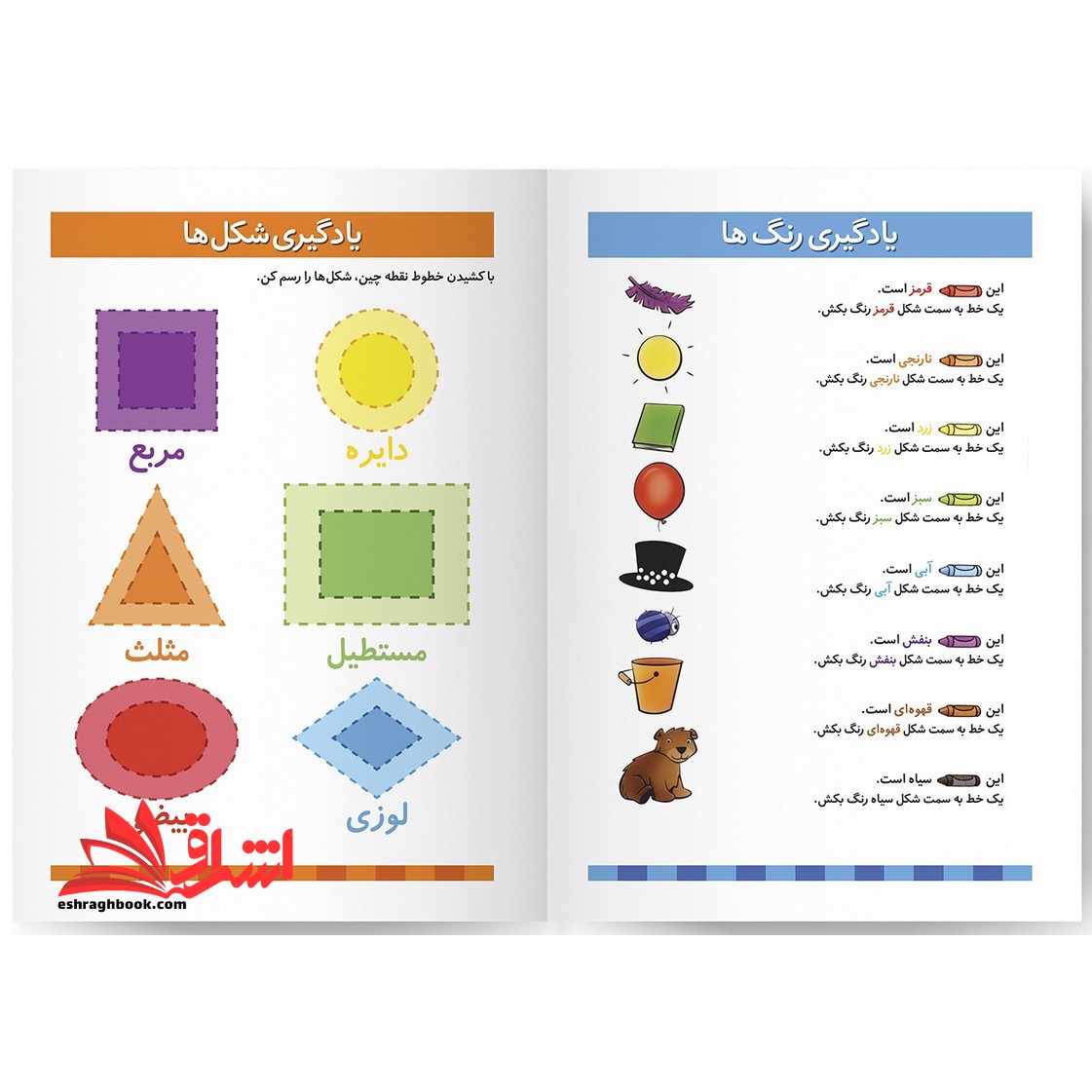 آموزش رنگ ها و شکل ها