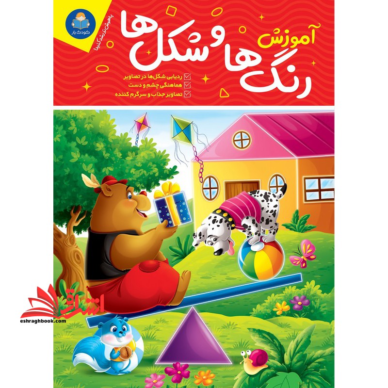 آموزش رنگ ها و شکل ها