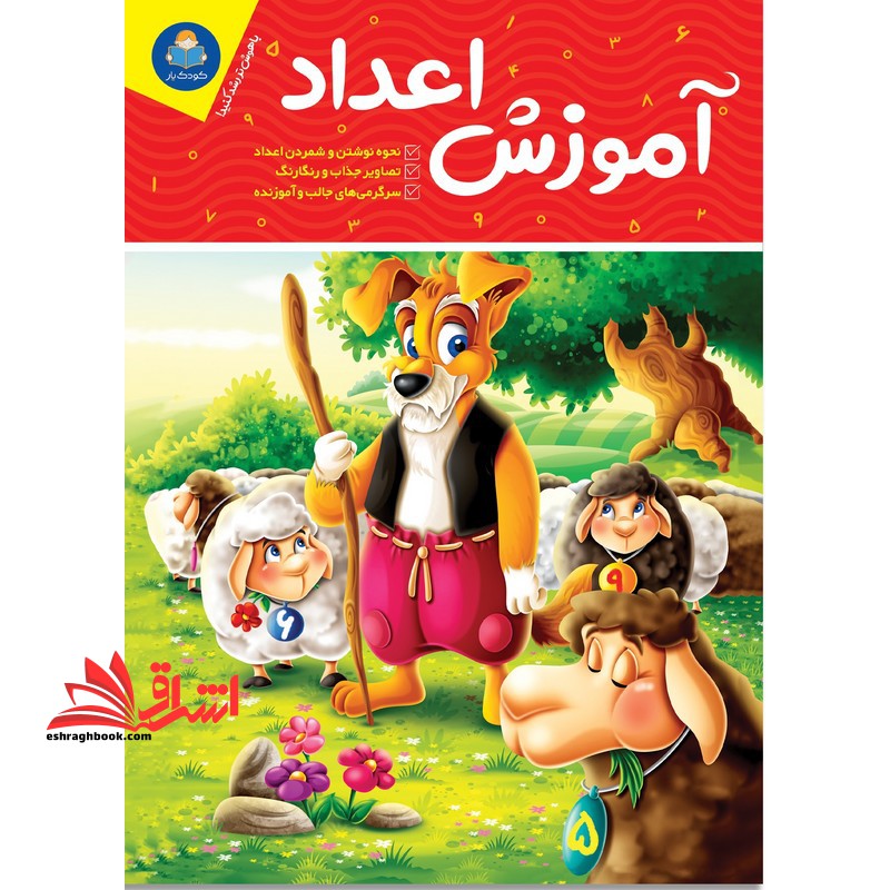 آموزش اعداد