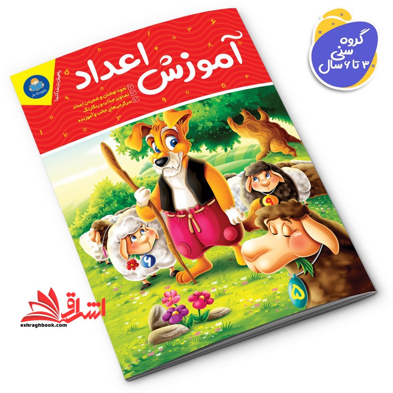 آموزش اعداد