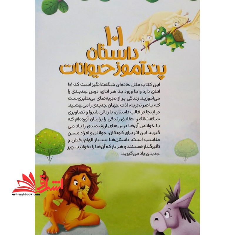 ۱۰۱ داستان پندآموز حیوانات برای کودکان