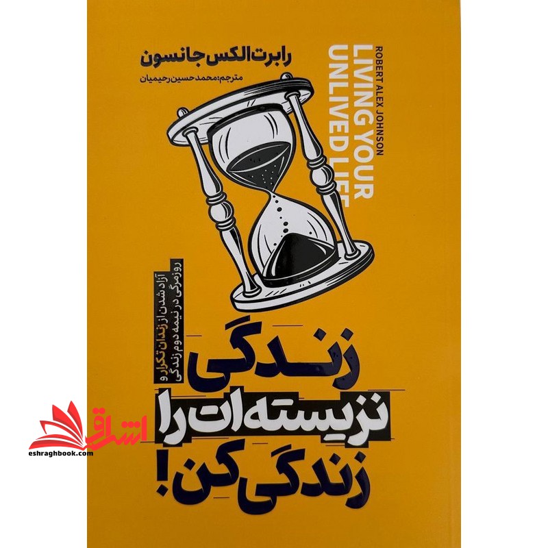 زندگی نزیسته ات را زندگی کن