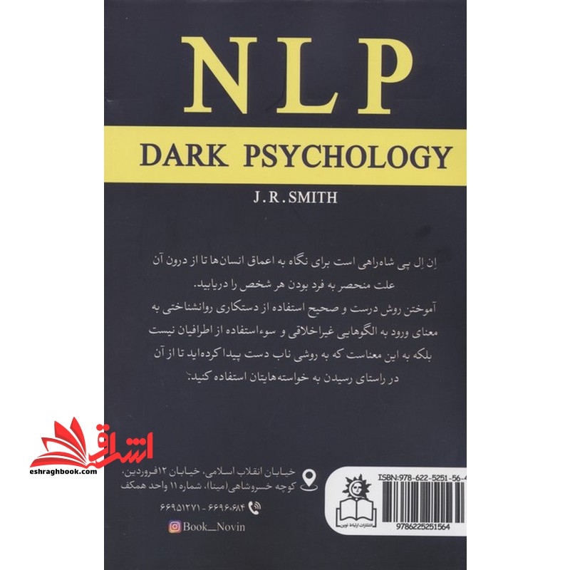 ان ال پی روانشناسی تاریک