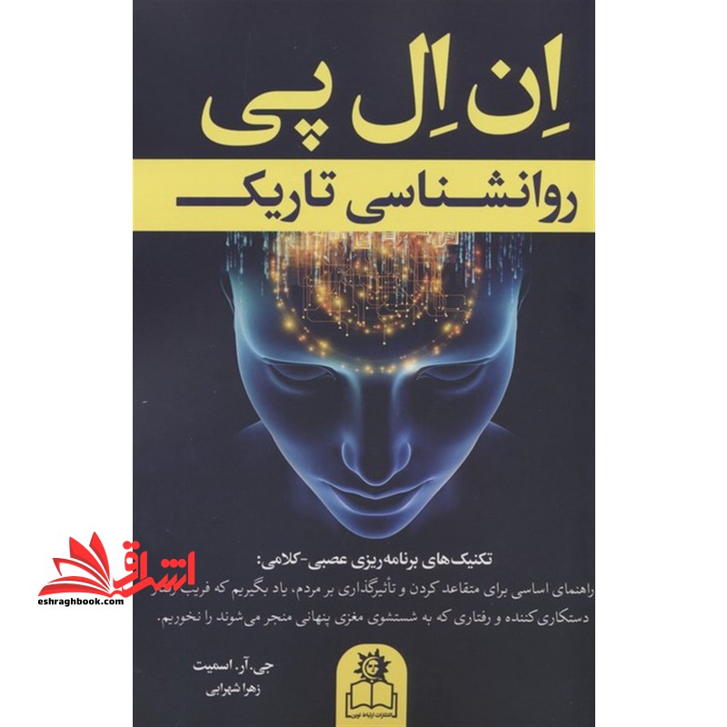 ان ال پی روانشناسی تاریک