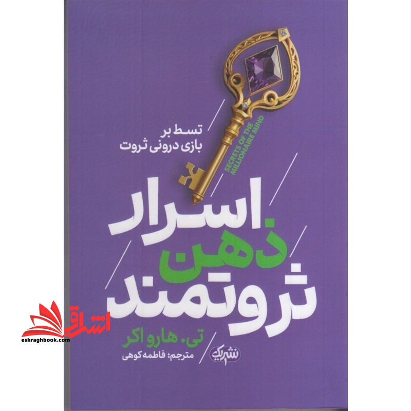 اسرار ذهن ثروتمند
